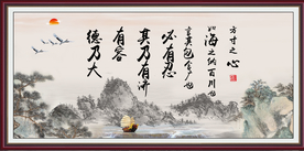 海纳百川 有容乃大