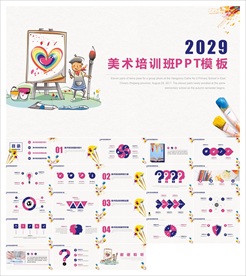 美术画画艺术绘画培训招生PPT
