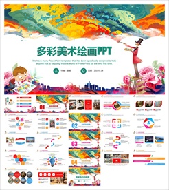 美术画画艺术绘画培训招生PPT