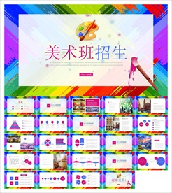 美术画画艺术绘画培训招生PPT