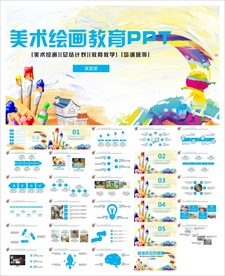 美术画画艺术绘画培训招生PPT