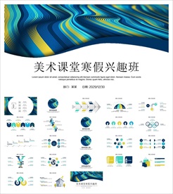 美术画画艺术绘画培训招生PPT