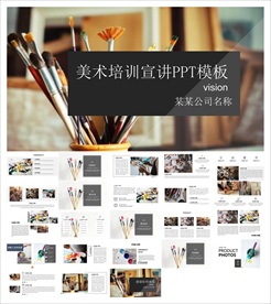 美术画画艺术绘画培训招生PPT