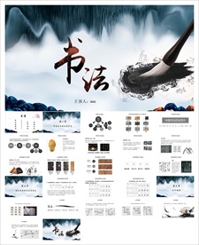 书法知识培训PPT