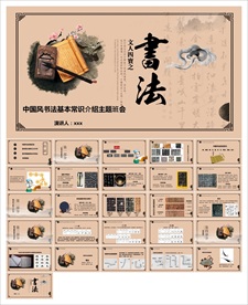 书法知识培训PPT