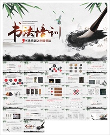 书法知识培训PPT