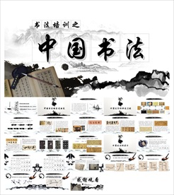 书法知识培训PPT