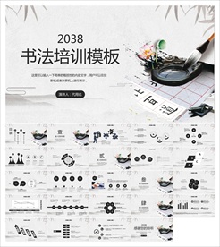 书法知识培训PPT