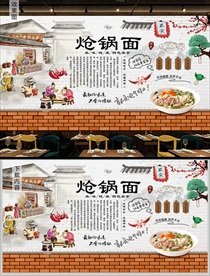 炝锅面背景墙