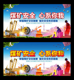 煤矿安全