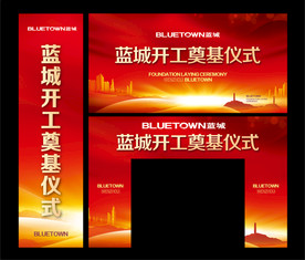 奠基仪式