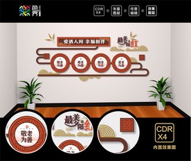 养老院文化墙  敬老院文化墙