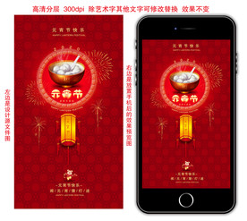 鼠年元宵节手机屏保