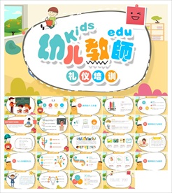 幼儿教师礼仪培训