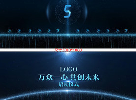 宽屏12手掌科技启动仪式pr