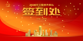 矢量图红色素材签到处背景图