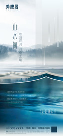 山水间东方意境新中式海报