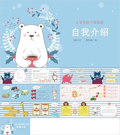 卡通小学生竞选自我介绍PPT