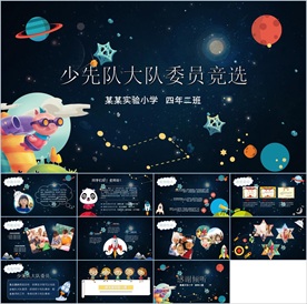 卡通小学生竞选自我介绍PPT