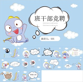 卡通小学生竞选自我介绍PPT