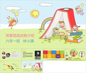 卡通小学生竞选自我介绍PPT
