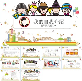 卡通小学生竞选自我介绍PPT