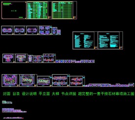 干挂石材幕墙施工图