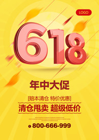 618海报