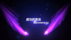 梦幻粒子企业年会开场会声会影