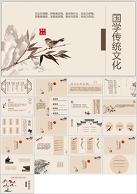 中国风国学经典PPT