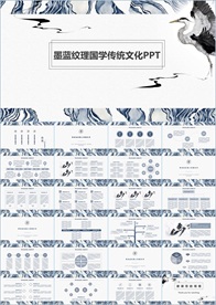 中国风国学经典PPT