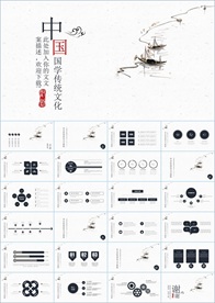中国风国学经典PPT
