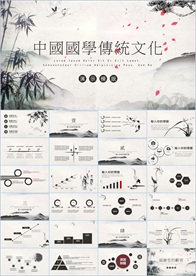中国风国学经典PPT