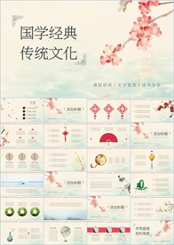 中国风国学经典PPT