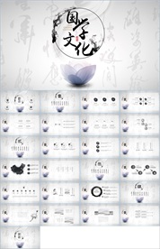 中国风国学经典PPT