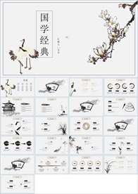 中国风国学经典PPT