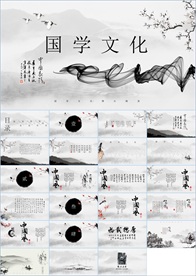 中国风国学经典PPT
