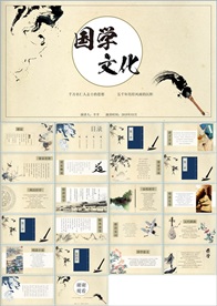 中国风国学经典PPT