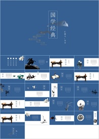 中国风国学经典PPT