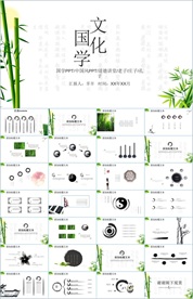 中国风国学经典PPT