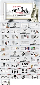 中国风国学经典PPT