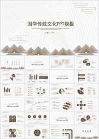 中国风国学经典PPT