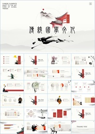 中国风国学经典PPT