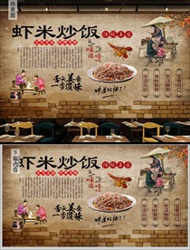 虾米炒饭背景墙