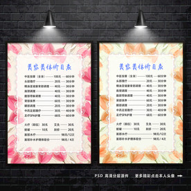 美容价目表 价格表 美容美体