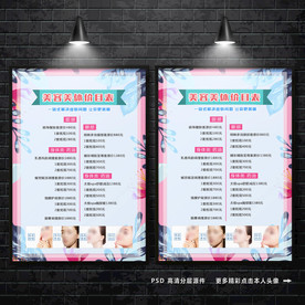 美容价格表 价格表 美容价目表