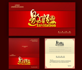 红色邀请函