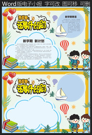 开学电子小报