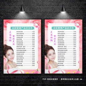 美容价格表 美容价目表 护肤