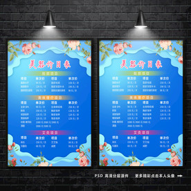 SPA美容价目表 价格表 美容